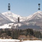 東方から見た磐梯山