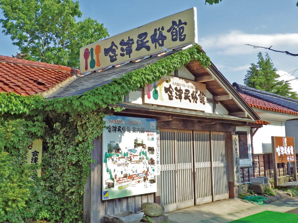 I-66.会津民俗館 | エリア情報とジオサイト | 磐梯山ジオパーク