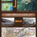 二つの地区の明暗を分けた火山災害のちがい