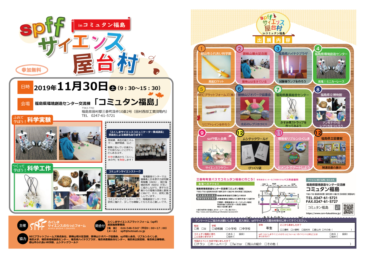 spffサイエンス屋台村 in コミュタン福島2019