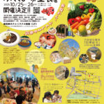 ふくしまマルシェ新宿チラシ