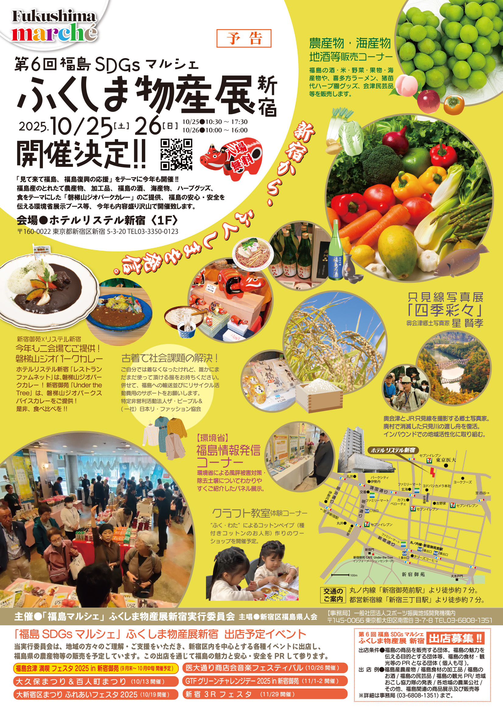 ふくしまマルシェ新宿チラシ