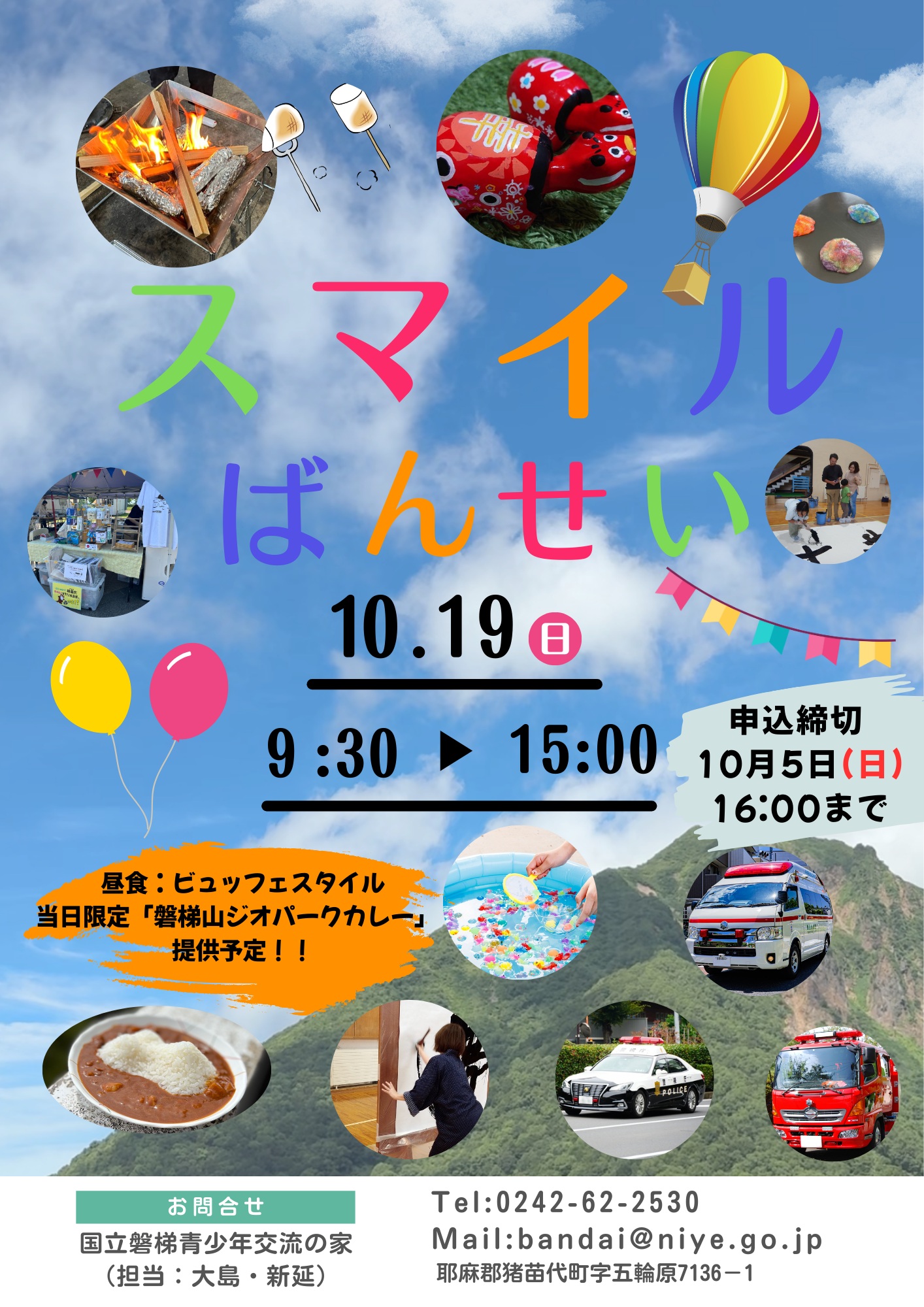 スマイルばんせいイベントチラシ表