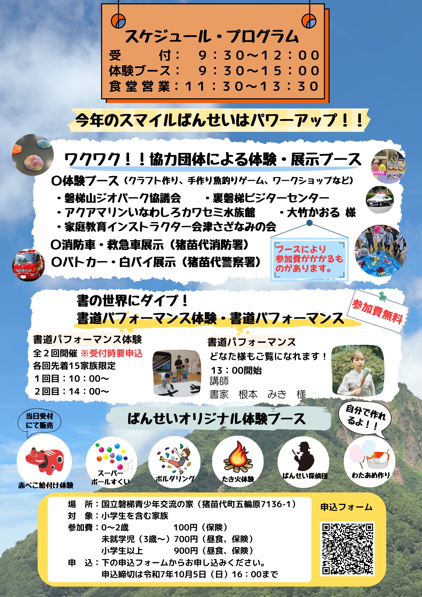 スマイルばんせいイベントチラシ裏