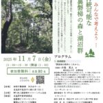 裏磐梯森林フォーラム