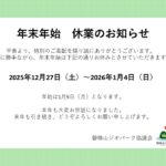 休業のお知らせ