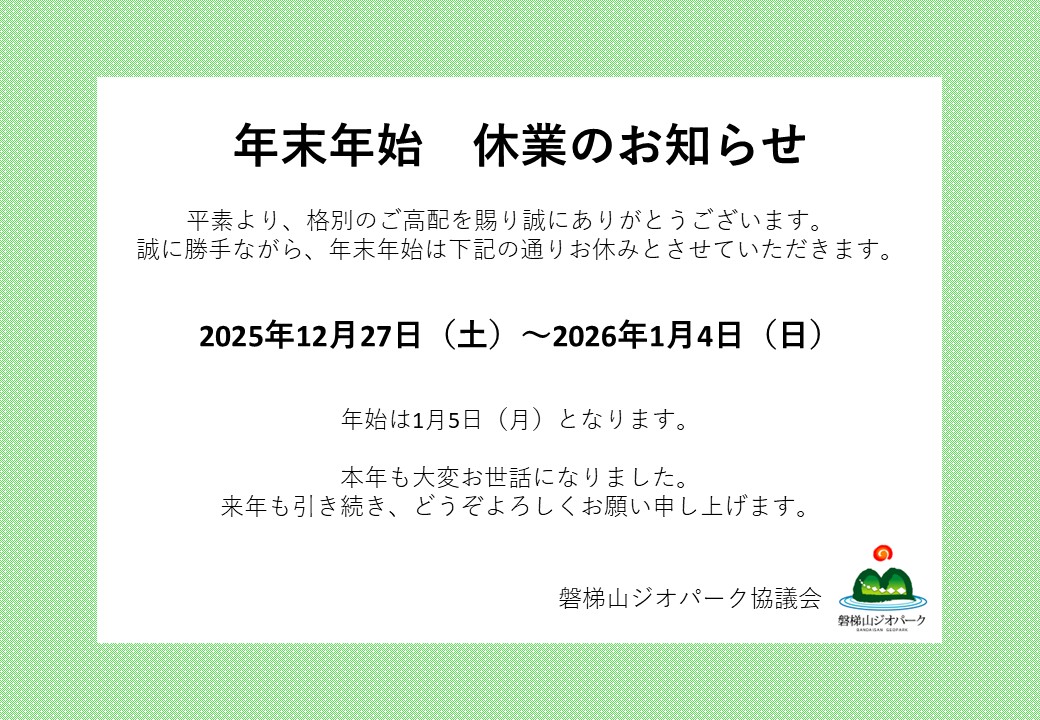休業のお知らせ