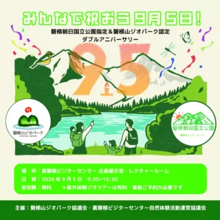 磐梯山ジオカード　5枚組 番外編】ジオカードについてQ＆A | 磐梯山ジオパーク