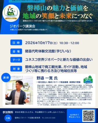 番外編】ジオカードについてQ＆A | 磐梯山ジオパーク